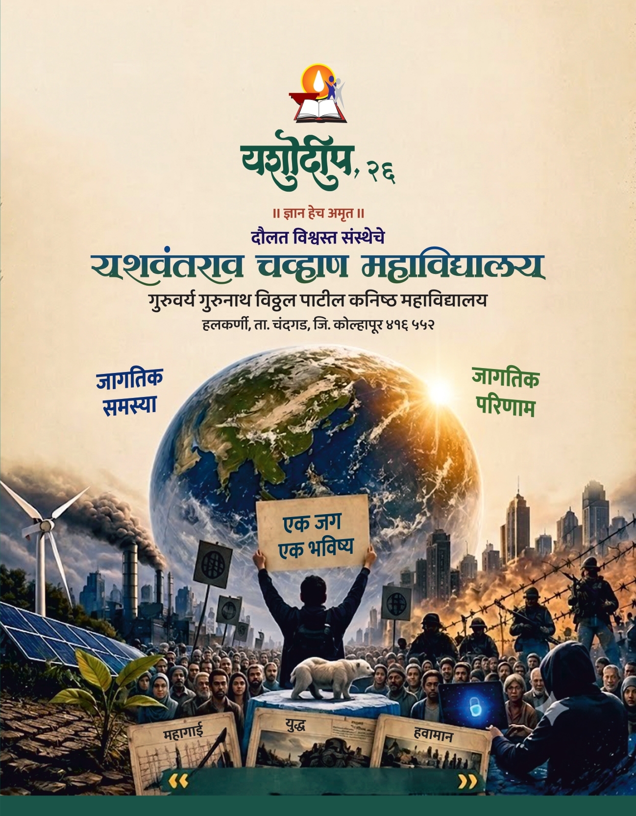 Yashodeep - 2026